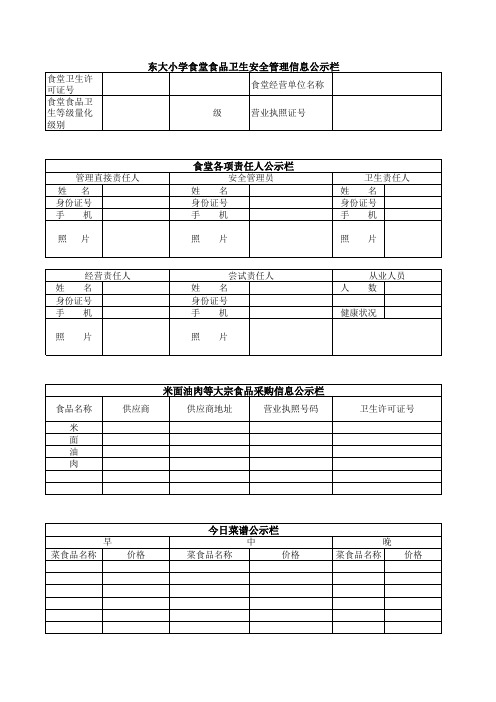 食堂公示栏