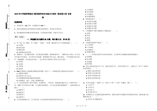 2019年小学教师资格证《教育教学知识与能力》每周一练试卷D卷 含答案