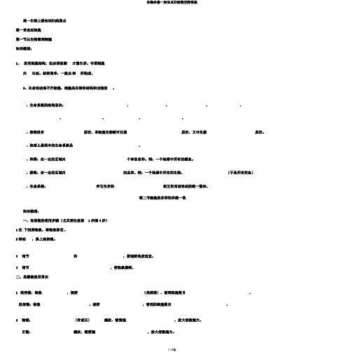 生物必修一知识点归纳填空附答案
