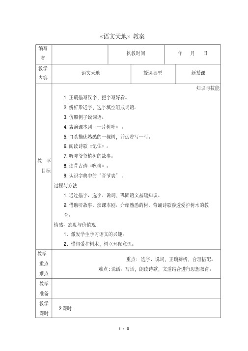 二年级下册语文教案语文天地四_北师大版
