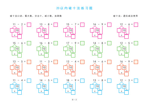 20以内破十法练习题 A4打印版
