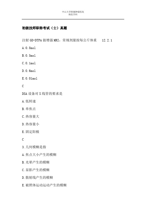 18年真题放射已更新题库