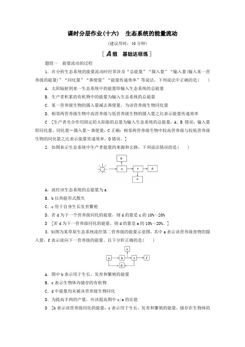 2020_2021学年高中生物课时分层作业16生态系统的能量流动(含解析)新人教版必修3