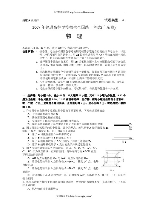 2007年广东高考物理试题及答案