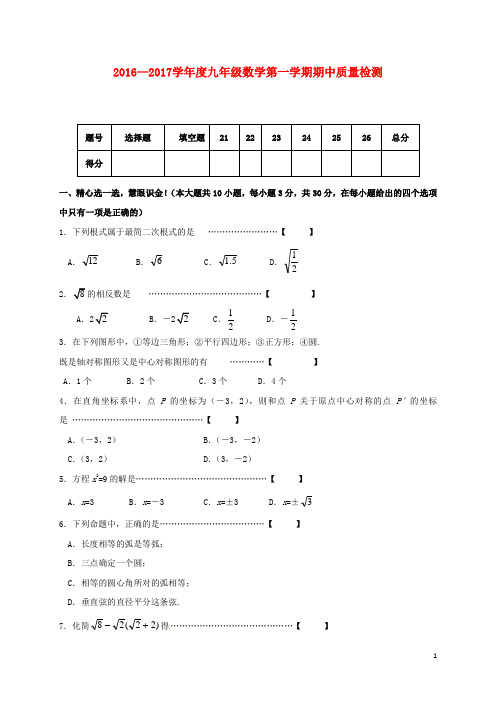 河北省秦皇岛市台营学区届九年级数学上学期期中试题新人教版【含解析】