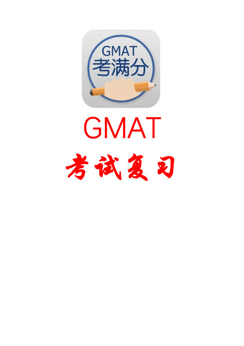 GMAT考试GMAT 数学XDF500 题(PS 部分)(解释完整版)