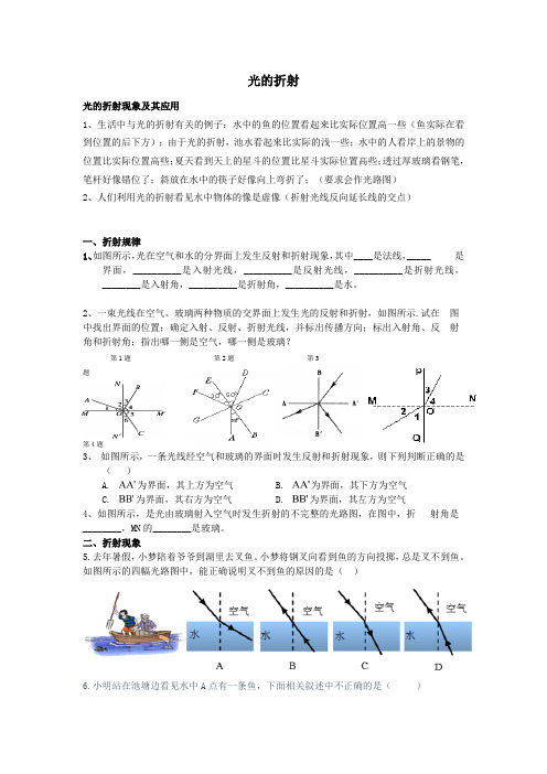 湖北省武汉市人教版八年级物理上册课堂培优练习题：光的折射(无答案)