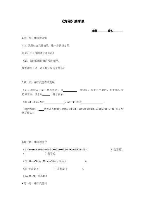 人教版数学五年级下册方程