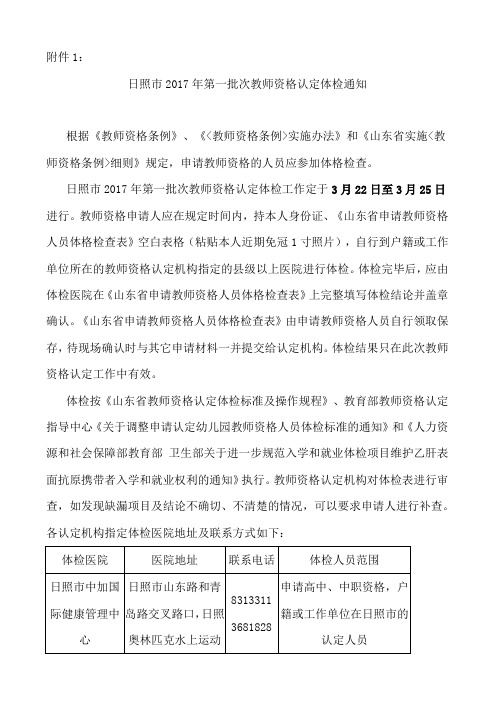 浙江省申请教师资格人员体格检查表