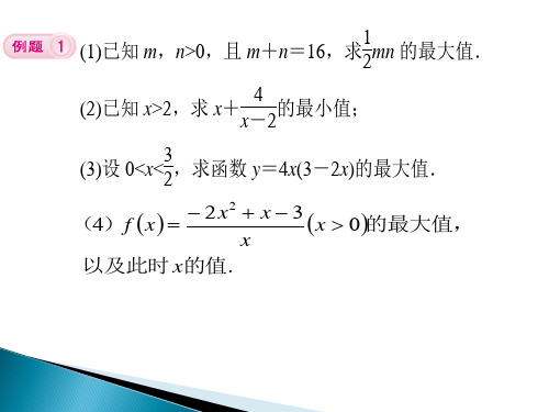 均值不等式的应用习题课