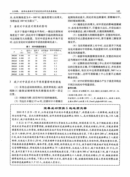 宜春成功预报6起地质灾害