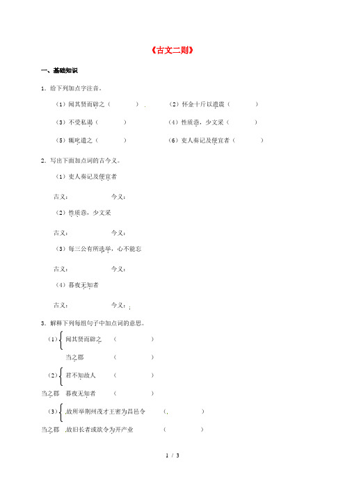 九年级语文下册第六单元21《古文二则》练习语文版