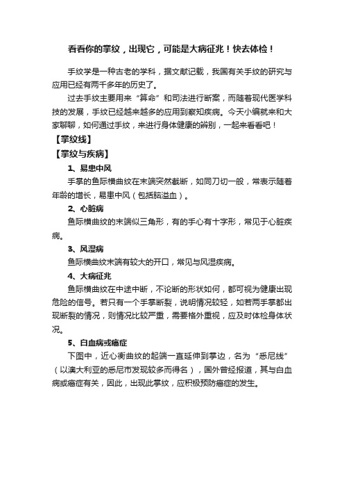 看看你的掌纹，出现它，可能是大病征兆！快去体检！