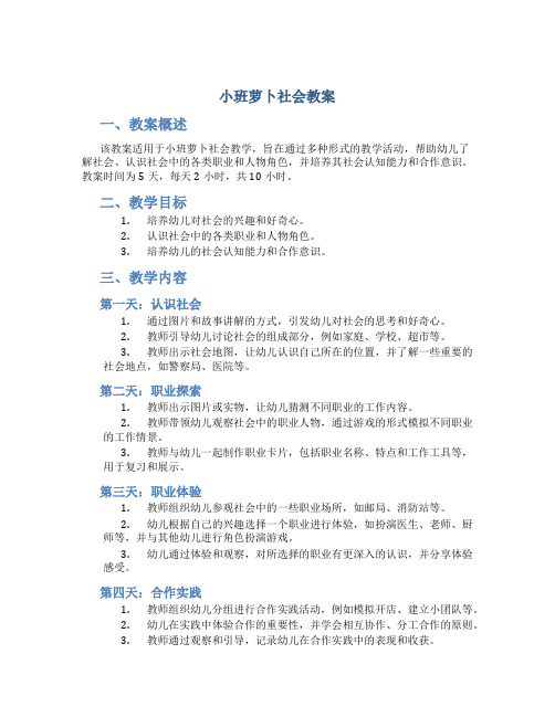 小班萝卜社会教案