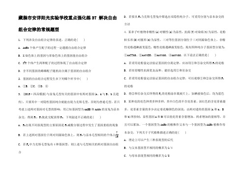 高考生物一轮复习 第五单元 强化练 解决自由组合律的常规题型