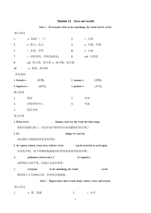 外研版九年级英语上册 Module 12 Save our world 一课一练(基础)(含答案)