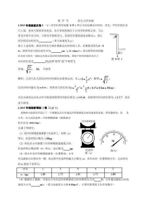 11-19年高考物理真题分专题汇编之专题77其它力学实验