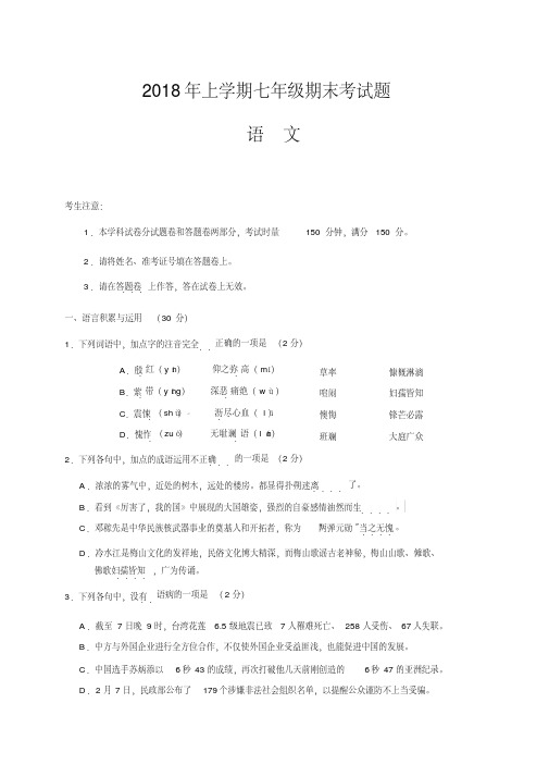 湖南省娄底市娄星区2017-2018学年七年级下学期期末考试语文试题