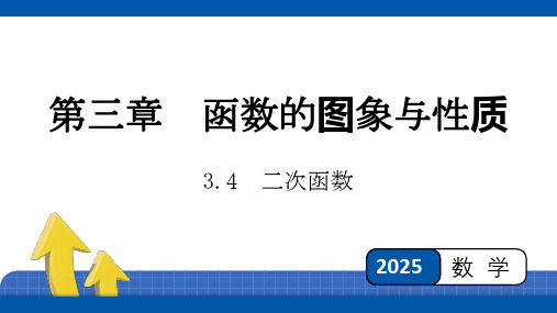 2025年四川省聚焦中考数学 必备考点透析-第3章 函数的图象与性质 3.4 二次函数