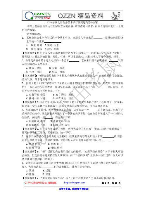 2010年湖北省公务员考试行测真题与答案解析汇编