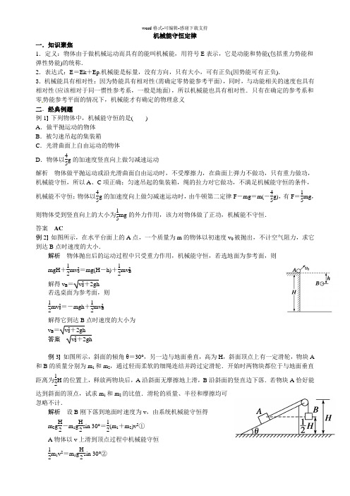 47.机械能守恒定律题型总结