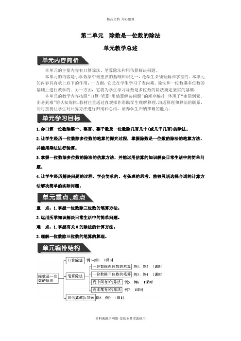 人教版小学数学三年级下册导学案第二单元