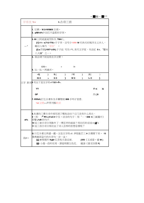 部编人教版语文三年级下册全册预习卡