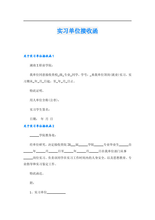 实习单位接收函_19.doc