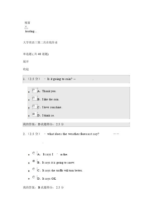 中石油大学大学英语三第二次在线作业