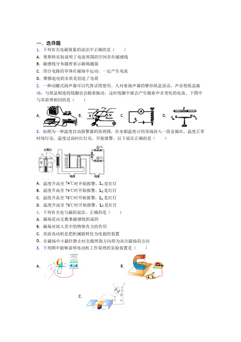 (必考题)初中物理九年级全册第十四章《磁现象》测试卷(包含答案解析)