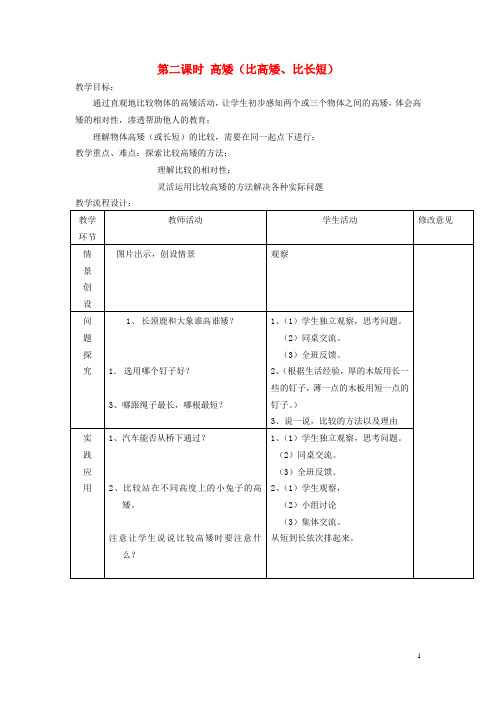 一年级数学上册 高矮(比高矮,比长短)教案 北师大版