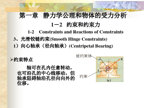 理论力学经典第二版