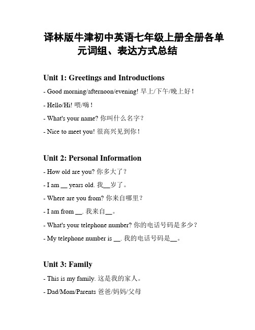 译林版牛津初中英语七年级上册全册各单元词组、表达方式总结