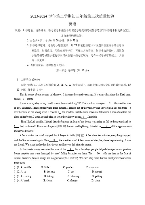 广东省深圳市南山区2024年中考三模英语试题(育才等12校联考)(含答案 无听力部分))