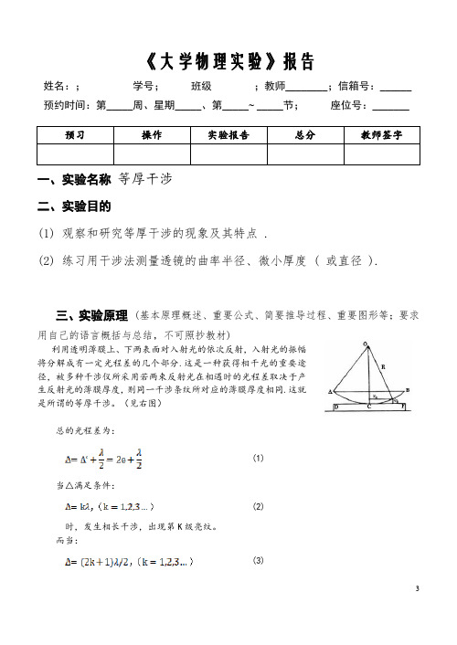 等厚干涉(干涉法测微小量)