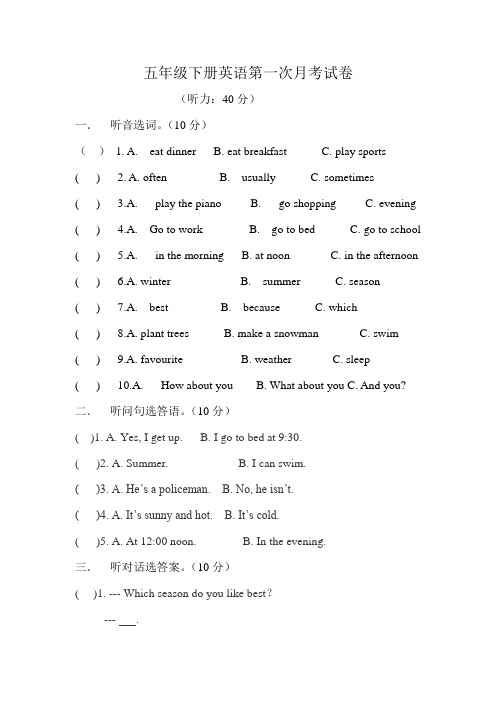 PEP五年级英语下册第一次月考试卷