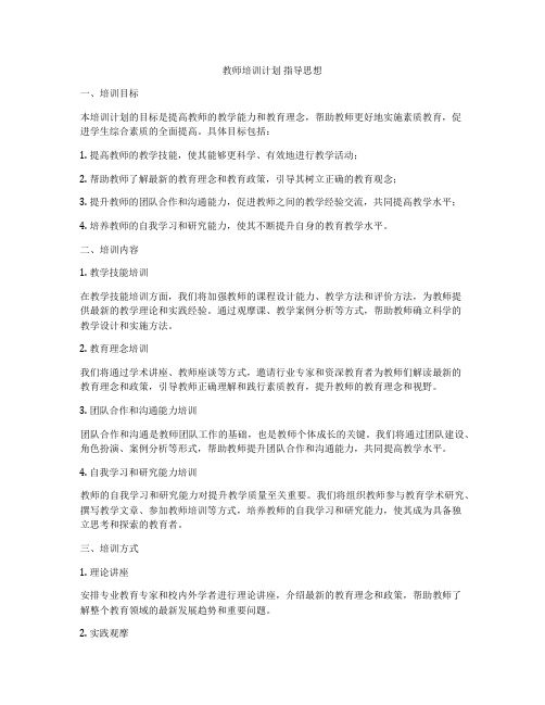 教师培训计划 指导思想