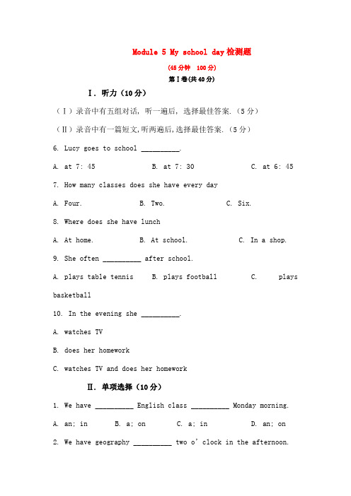 学年外研版七年级上Module测试题有参考答案