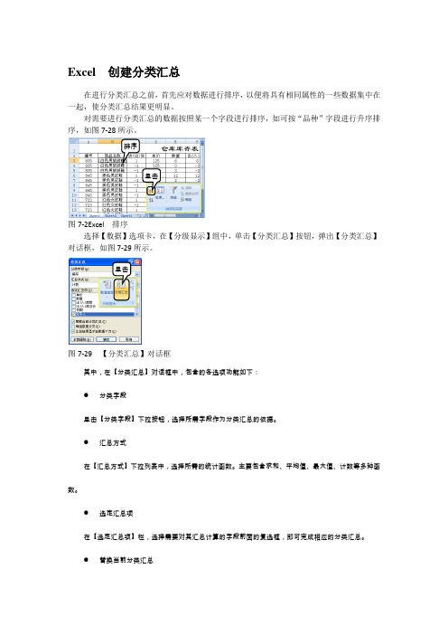 Excel  创建分类汇总