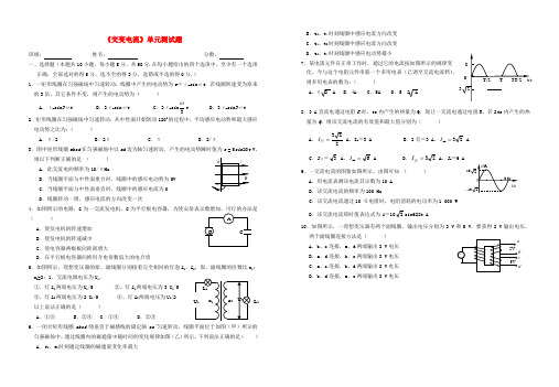 高中物理 《交变电流》单元测试题 新人教版选修3-2