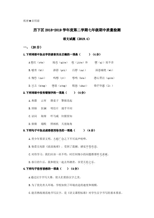 2018-2019学年济南历下区第二学期七年级期中质量检测(含答案)