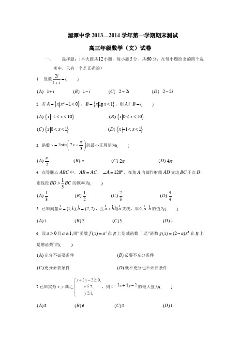 贵州省遵义市湄潭中学2014届高三上学期期末考试数学(文)试题(附答案)