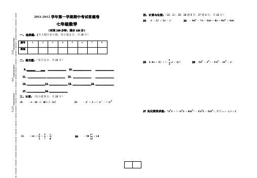 七年级数学期中考试答题卡定稿