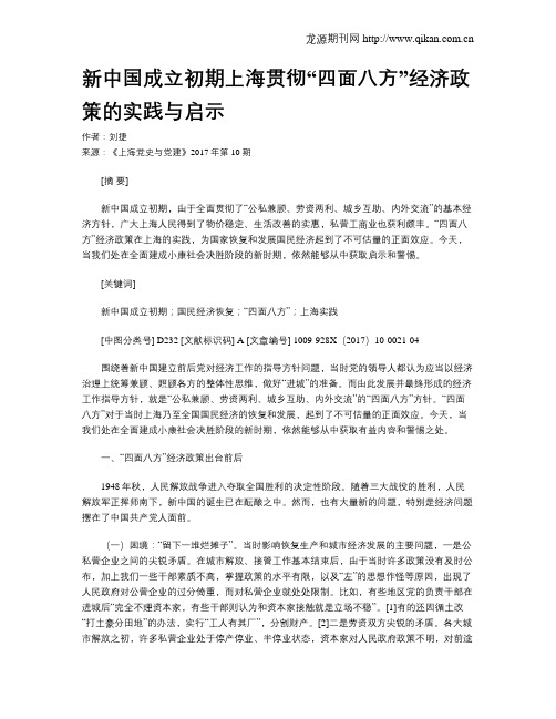 新中国成立初期上海贯彻“四面八方”经济政策的实践与启示