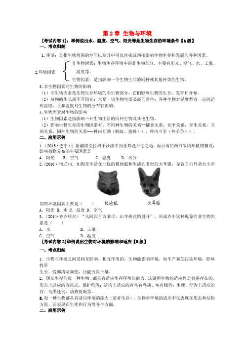 2017中考生物一轮复习 七上 第2章 生物与环境(含解析) 苏科版