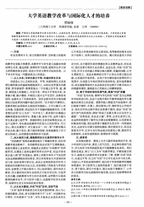 大学英语教学改革与国际化人才的培养