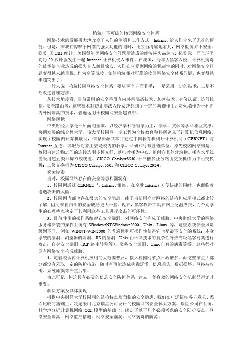 构筑牢不可破的校园网络安全体系