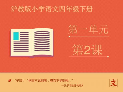 最新鲁教版(五四制)小学语文四年级下册《小苗与大树的对话》优质课课件(精品)