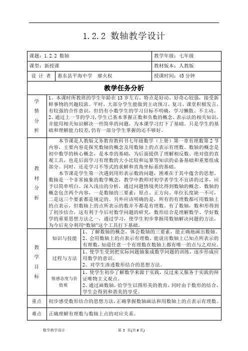 122数轴教学设计