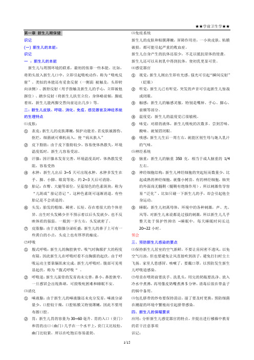 386学前卫生学-复习整理资料